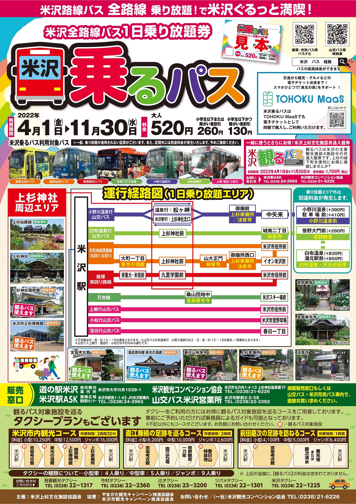 米沢乗るパス（米沢市内全路線バス1日乗り放題券）4月1日より販売！：画像