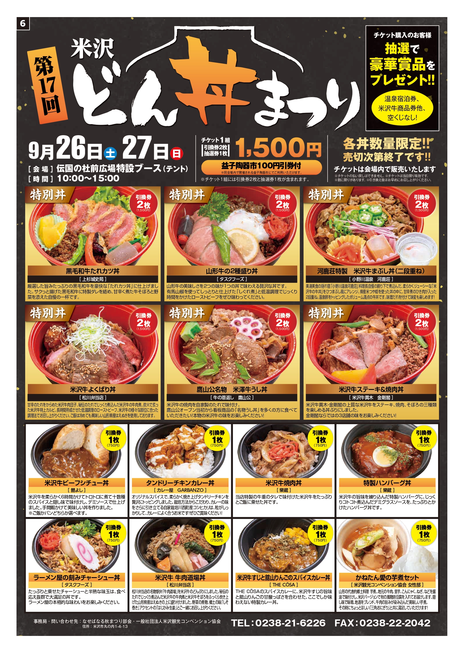 第17回米沢どん丼まつり出品丼！令和8年9月26，27日開催！：一般社団