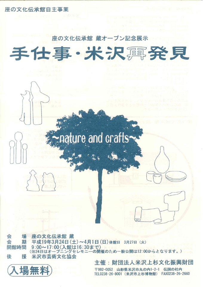 ¤ʸ¢ץǰŸּŻȯnature and craftsס