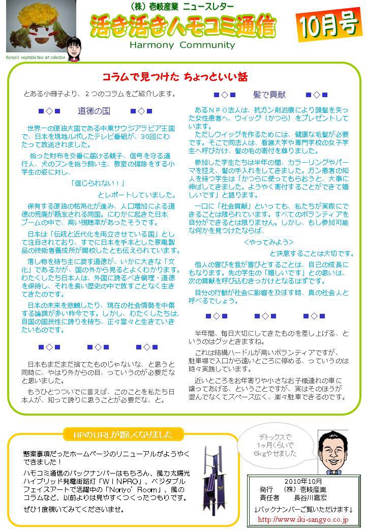 �ϥ⥳���̿�2010ǯ10����ƻ���ι�ס���ȱ�ǹ׸��ס�����