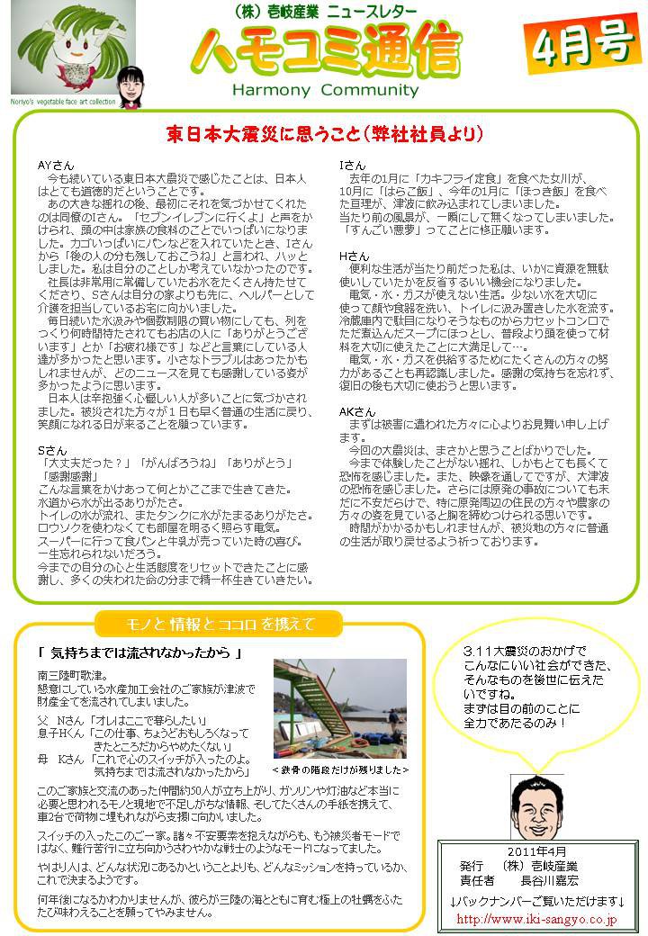 �ϥ⥳���̿�2011ǯ4��� ���ҼҰ�������������̺Ҥ˻פ����ȡס�����