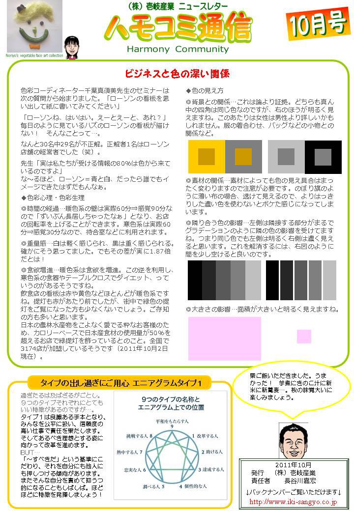 �ϥ⥳���̿�2011ǯ10���֥ӥ��ͥ��ȿ��ο����ط��ס�����