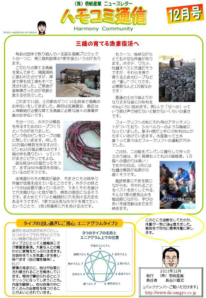 �ϥ⥳���̿�2011ǯ12���ֻ�Φ�ΰ�Ƥ��������ءס�����