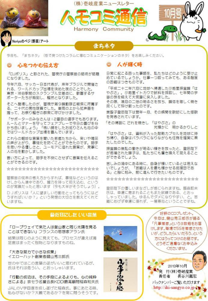 ϥ⥳̿2013ǯ10桧