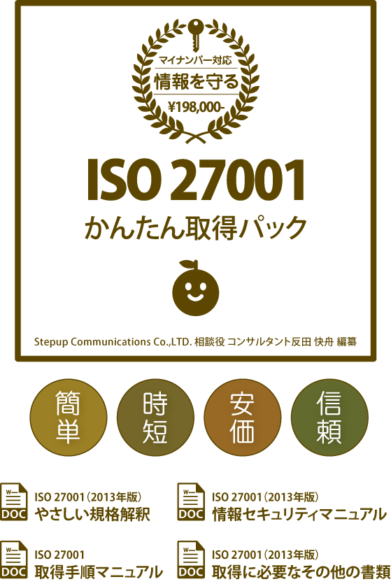 ISO 27001ʾ󥻥ƥˤ󤿤ѥå