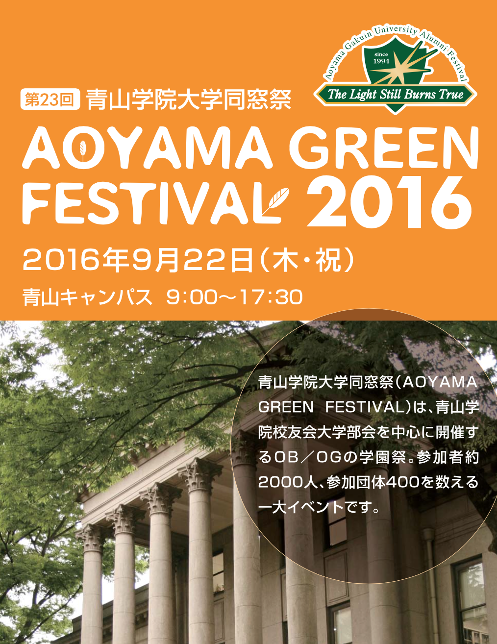 ĻرAOYAMA GREEN FESTIVAL˻ޤ!