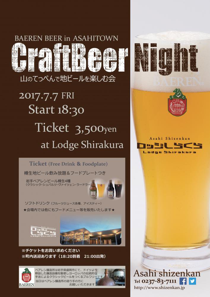 Craft Beer NightסΤƤäڤϥӡڤŤΤ餻