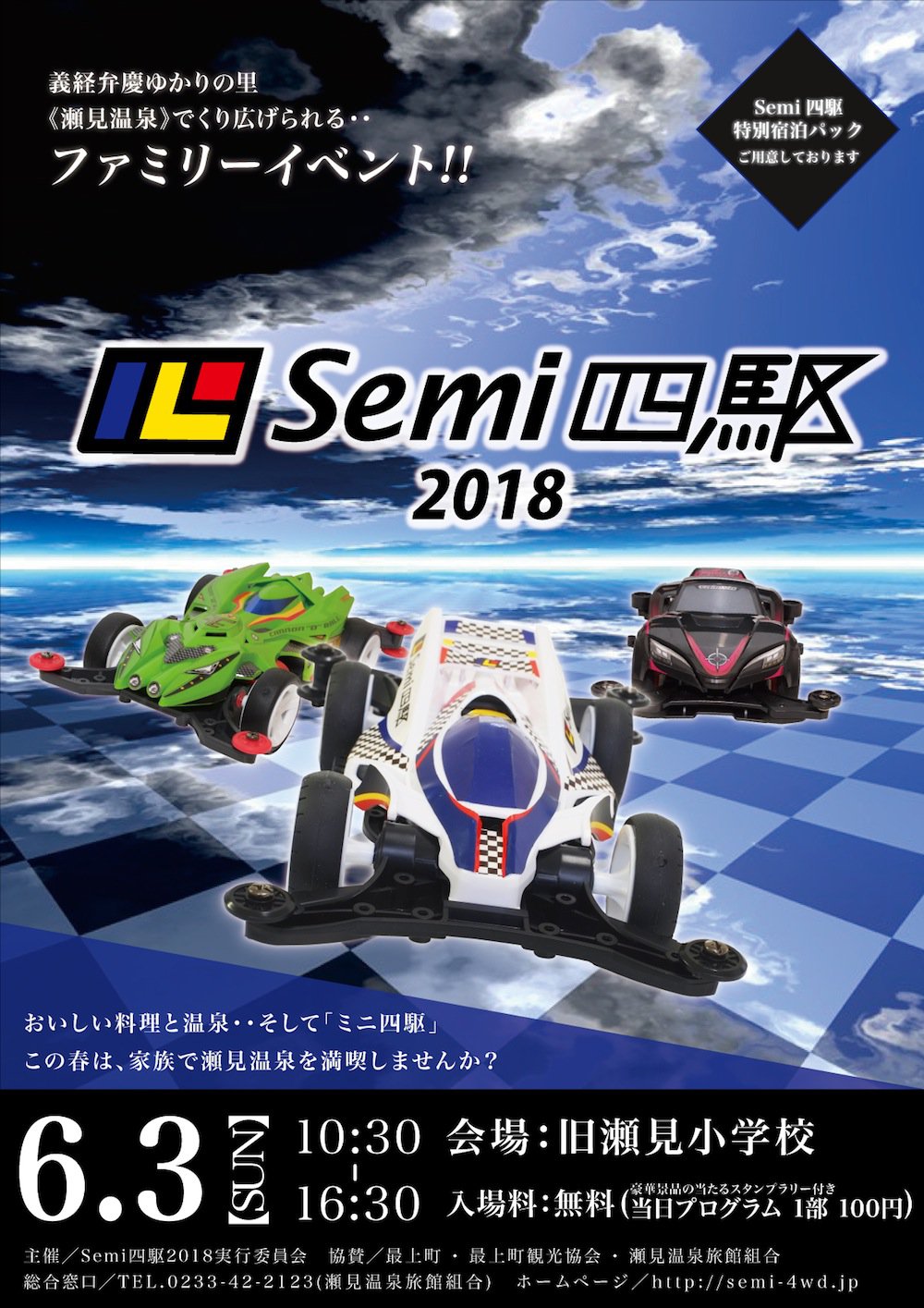 Semi�Ͷ�2018/���٥�ȥե饤�䡼������