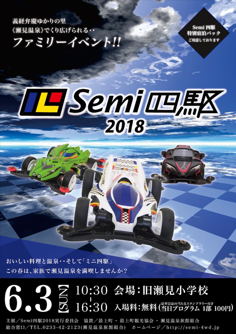 SemiͶ2018/٥ȥե饤䡼