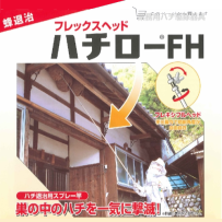 �����Υϥ���쵤�˷��ǡ��֥ϥ�����FH�ץϥ������༣������