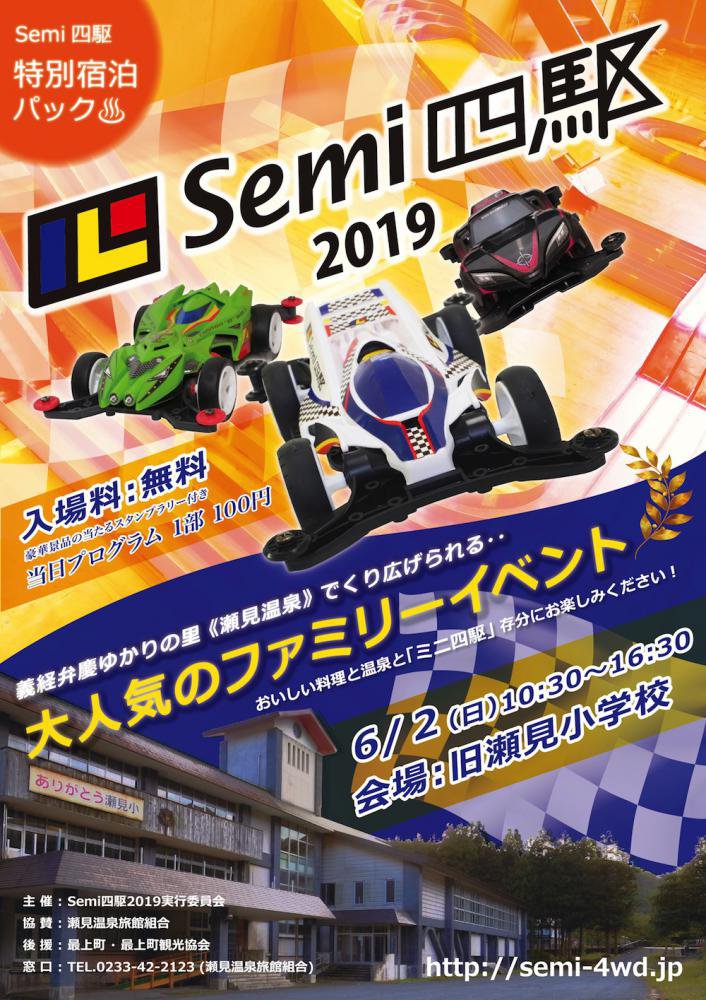 SemiͶ2019/٥ȥե饤䡼