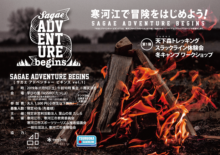 SAGAE ADVENTURE BEGINSפ裱ܤؤӤΤTASSHOǳŤޤ