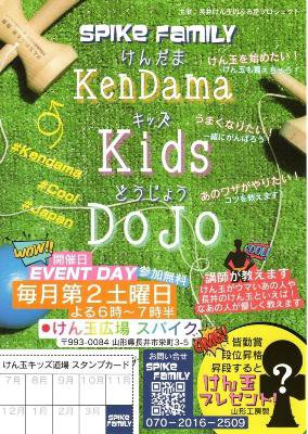 KENDAMAKIDSDOJOΤΤ餻ۡ