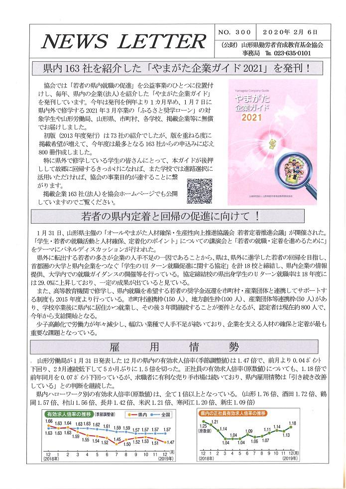 NEWS LETTER No.300����ȯ�Ԥ��ޤ���������