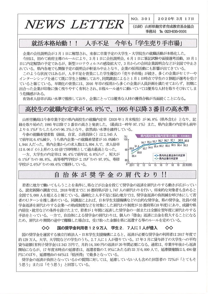 NEWS LETTER No.301����ȯ�Ԥ��ޤ���������