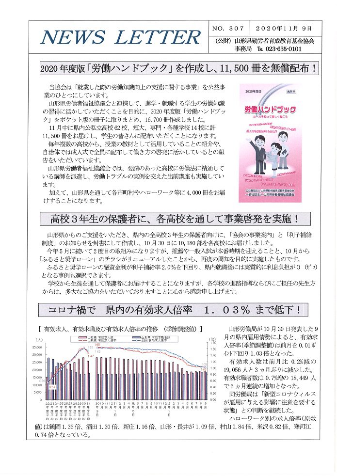 NEWS LETTER No.307����ȯ�Ԥ��ޤ���������