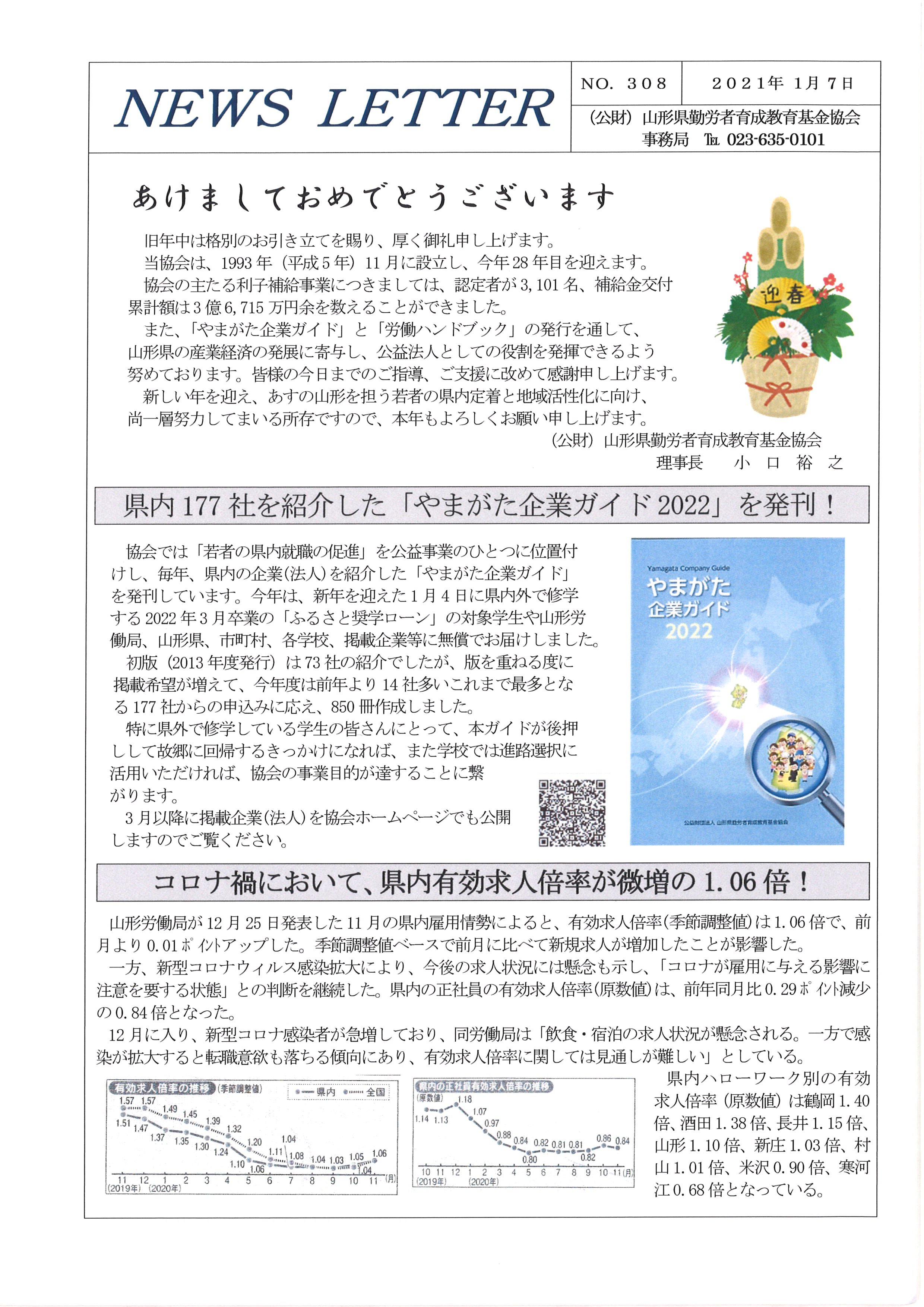 NEWS LETTER No.308����ȯ�Ԥ��ޤ���������