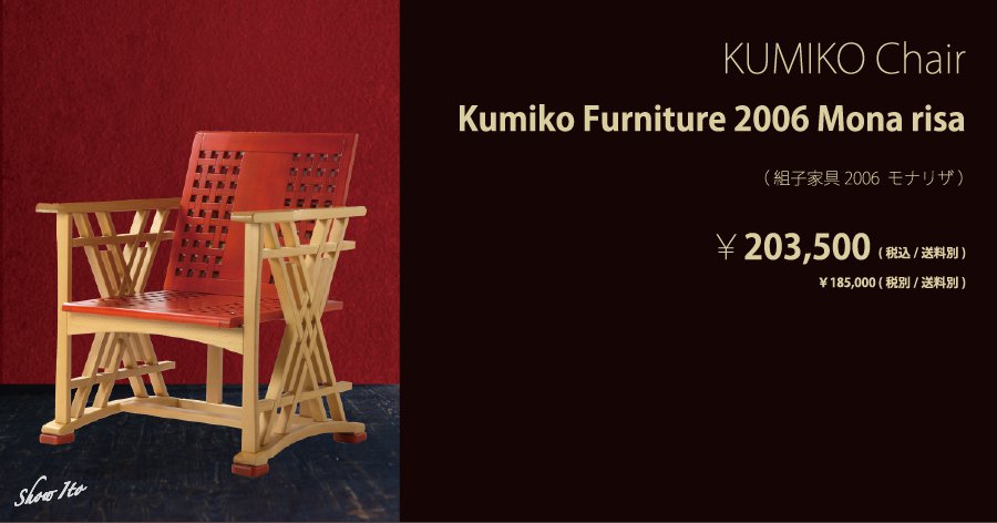 KUMIKO ChairMona risaʥʥꥶˡ