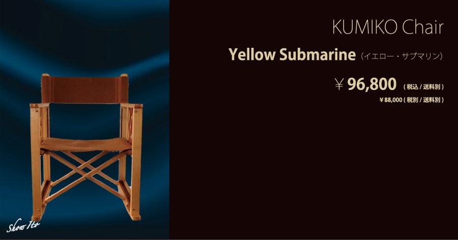 KUMIKO ChairYellow Submarineʥ֥ޥˡ