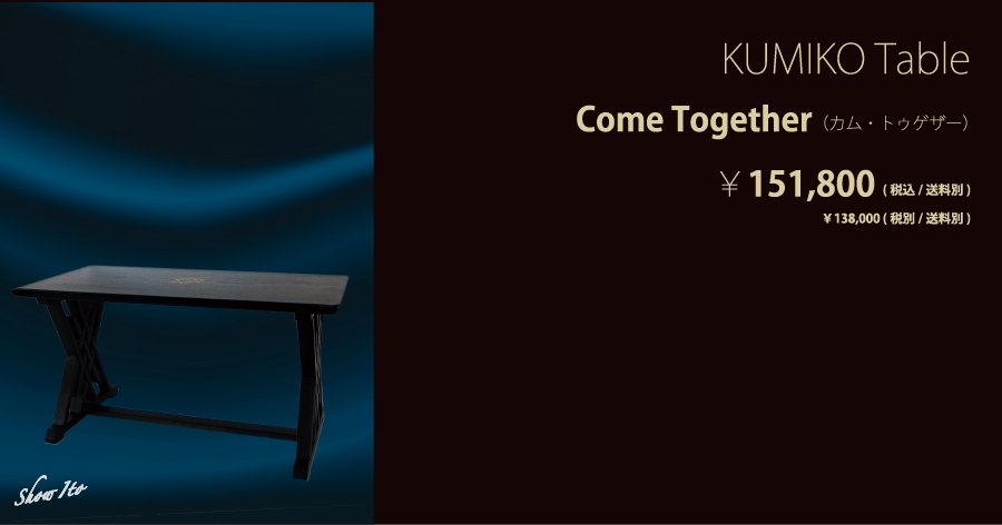 KUMIKO TableCome Togetherʥࡦȥˡ