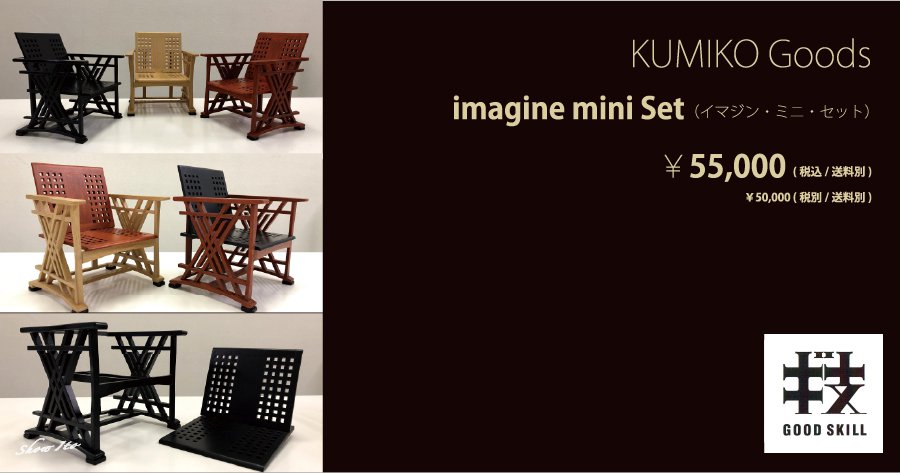 KUMIKO GoodsImagine mini Setʥޥ󡦥ߥˡåȡˡ