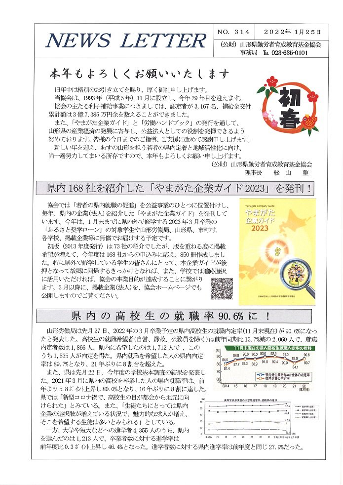 NEWS LETTER No.314����ȯ�Ԥ��ޤ���������
