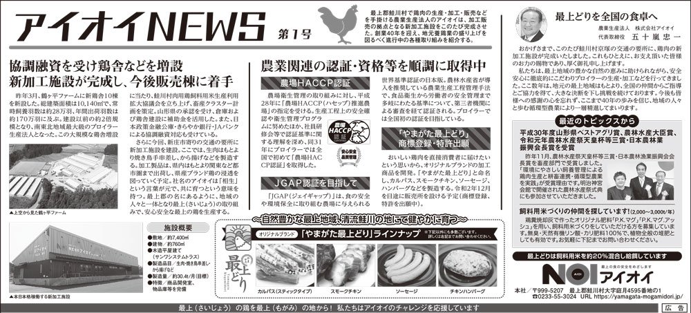 NEWS-1桧