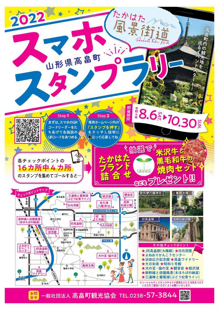トピックス まほろばの里たかはた 高畠町観光協会 公式ホームページ