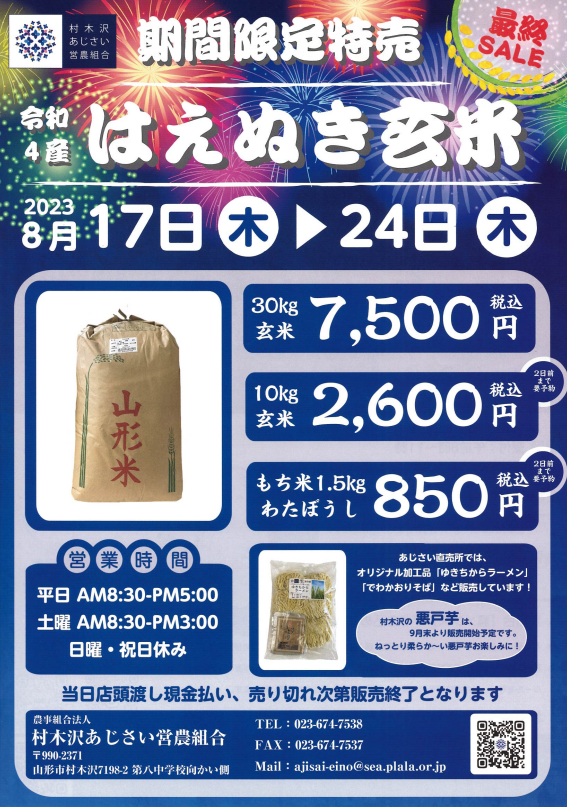 �ǽ�SALE���Ϥ��̤��������䡡5���ܡ�������