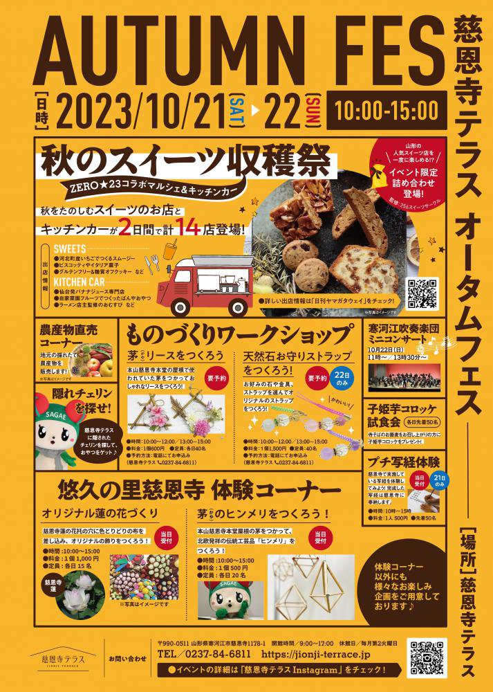 ƥ饹Autumn Fes š