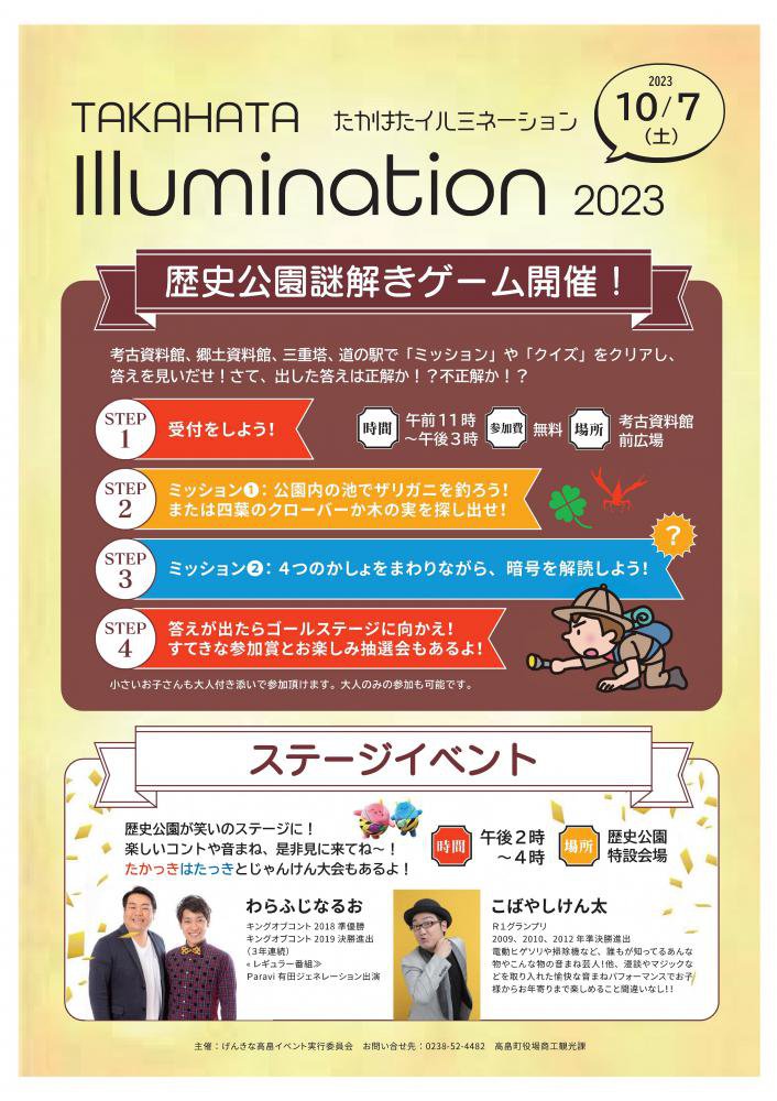 TAKAHATA ILLUMINATION2023楤٥Ⱦ󡧲