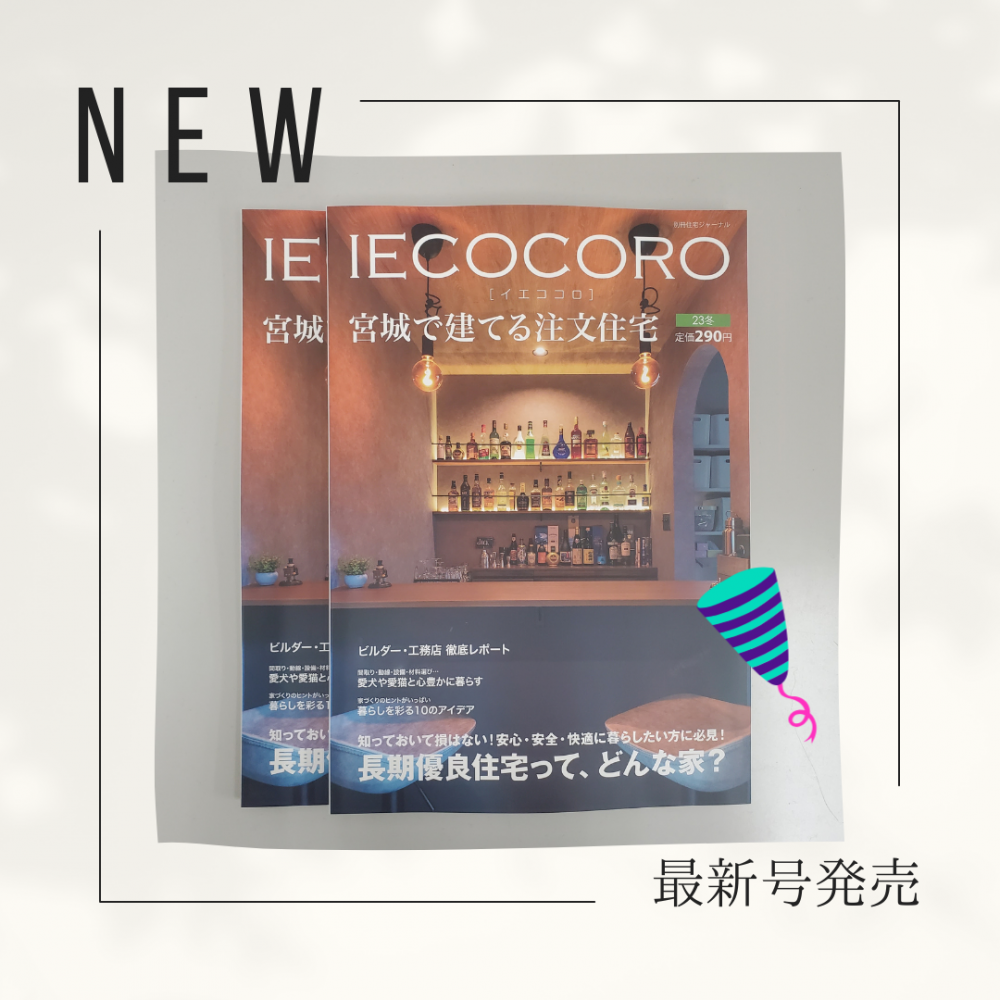 IECOCORO23ȯˤʤޤ
