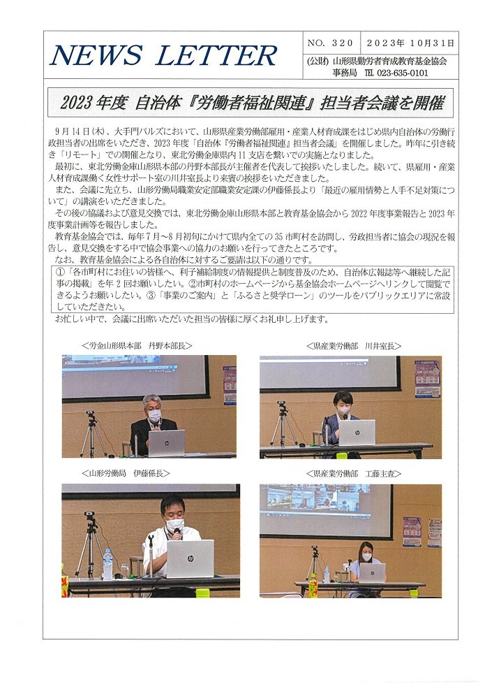 NEWS LETTER No.320����ȯ�Ԥ��ޤ���������