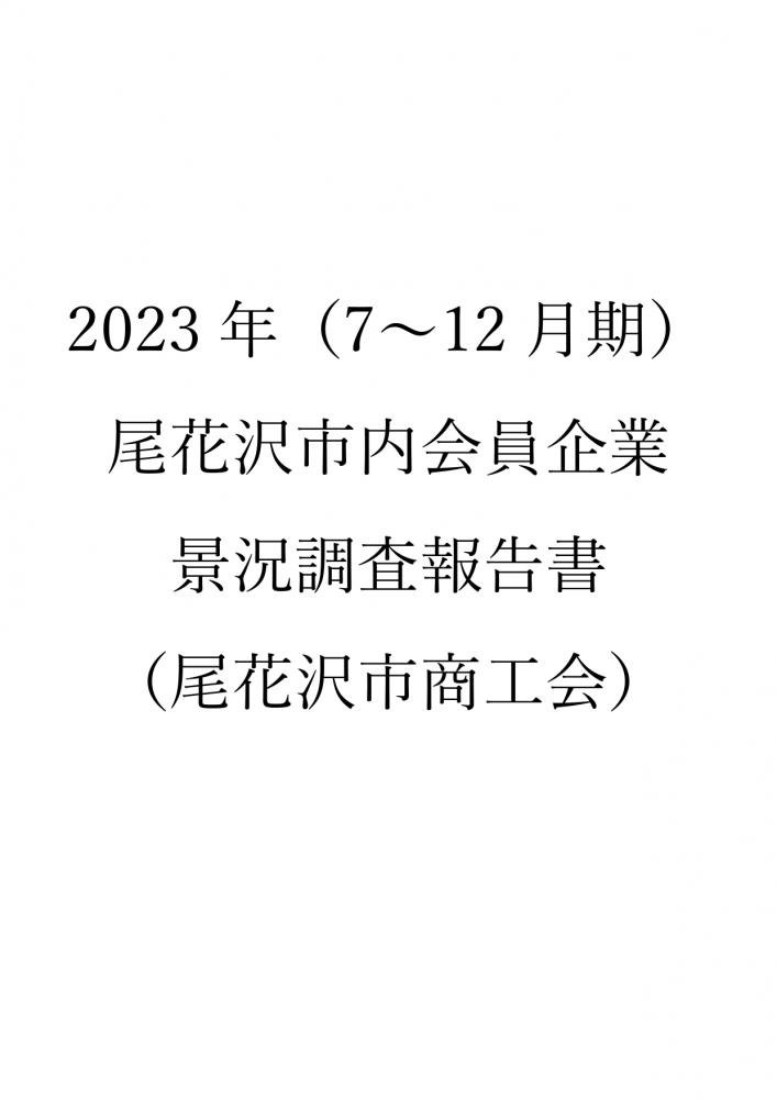 2023ʶĴ̤ˤĤơ