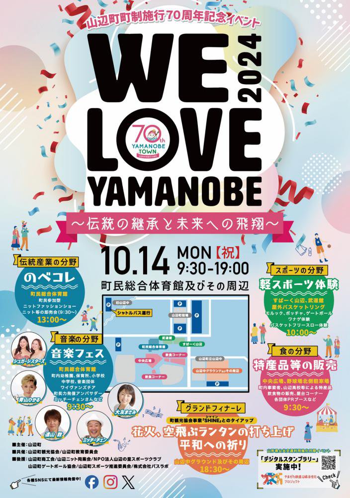 WE LOVE YAMANOBE 2024פŤޤ