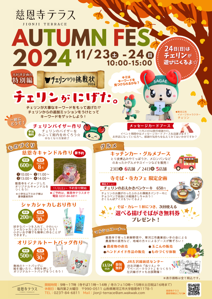 AUTUMN FES 2024 ŷꡧ