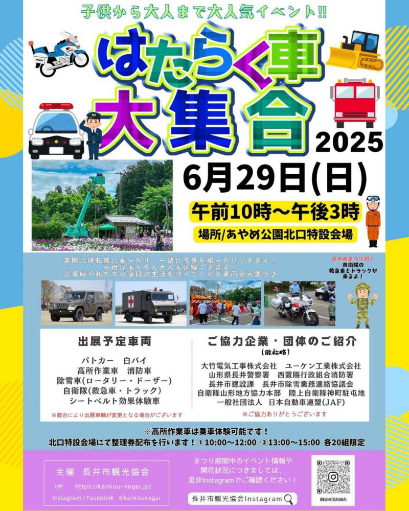 6月29日 はたらく車大集合！ イベント情報：画像