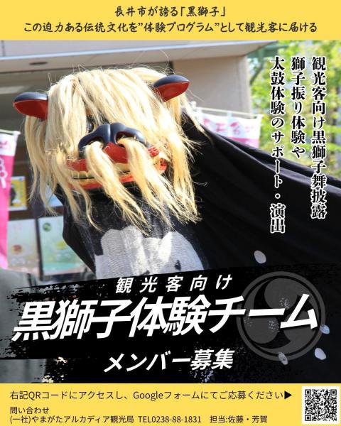 観光客向け「黒獅子体験チーム」メンバー募集：画像