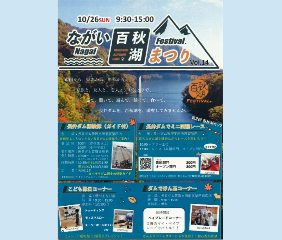 '25 ながい百秋湖まつり：画像