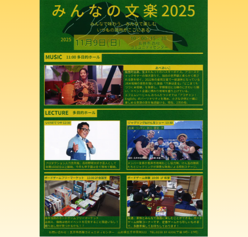 11月9日(日)開催【みんなの文楽2025】：画像