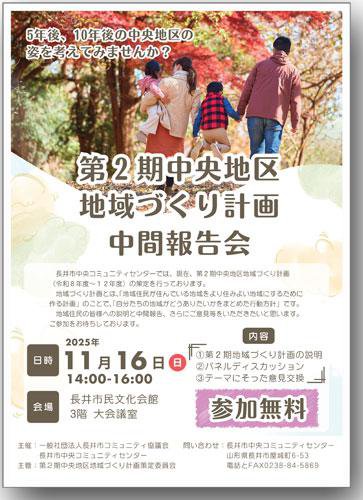 ☆第２期中央地区地域づくり計画中間報告会を行います【参加者募集】：画像