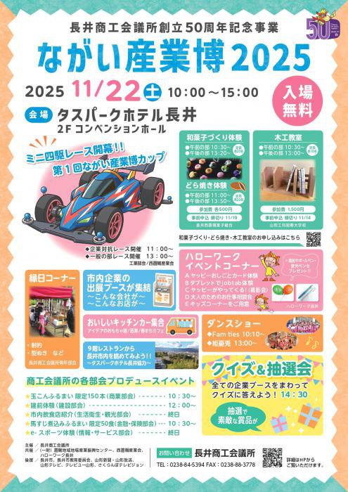 11月22日(土)ながい産業博2025のお知らせ：画像