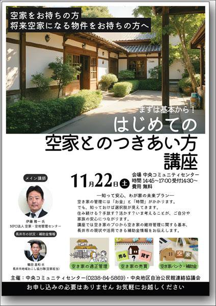 ☆はじめての空家とのつきあい方講座【参加者募集】：画像