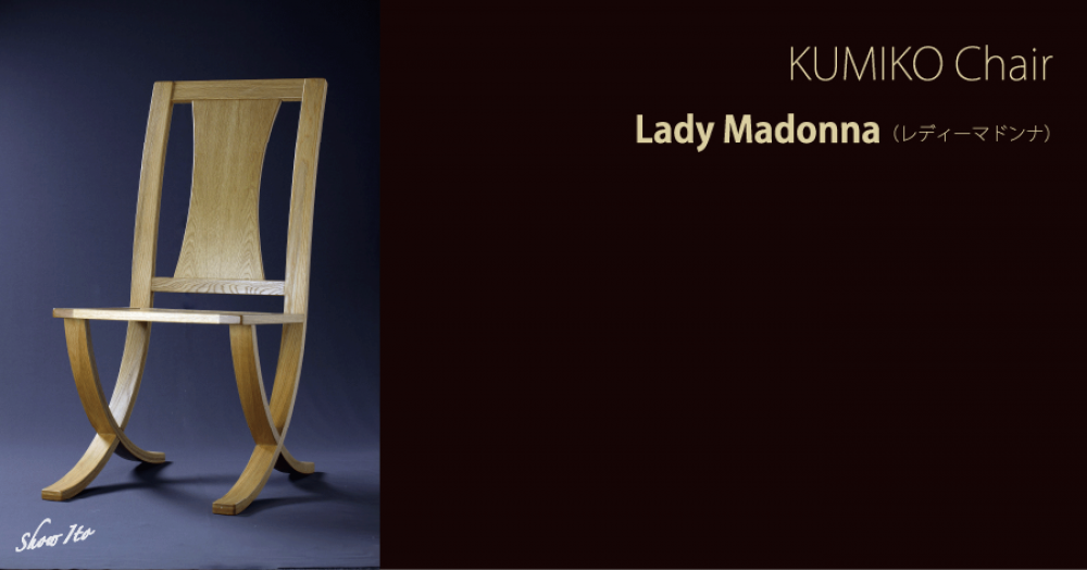 KUMIKO Chair��Lady Madonna�ʥ�ǥ����ޥɥ�ʡˡ�����