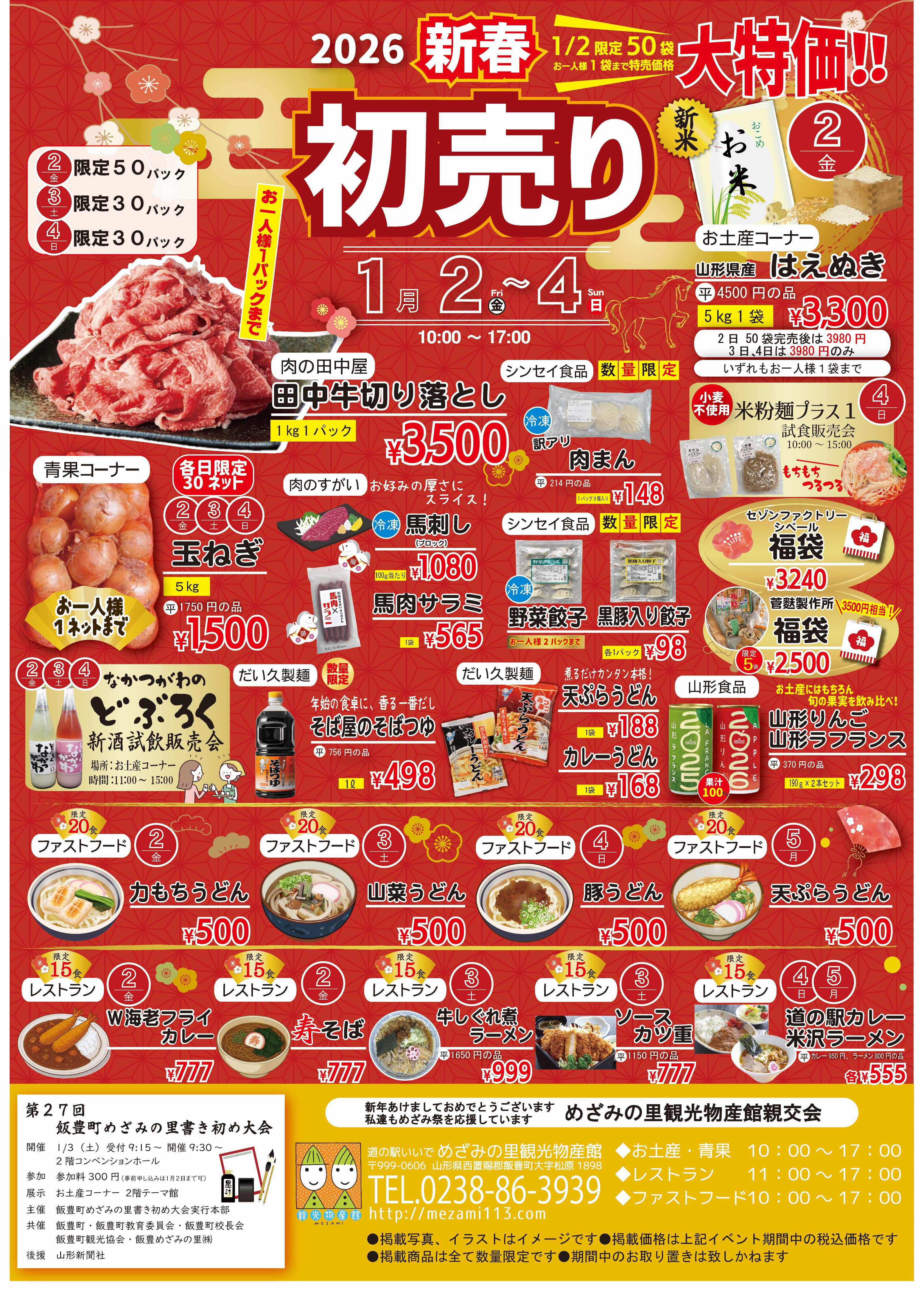 2026ǯ�����Τ����⡧����