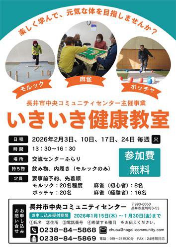 ☆冬の「いきいき健康教室」を開催します【参加者募集】：画像