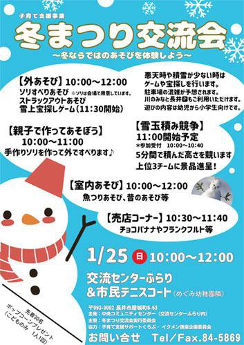 ☆子育て支援事業「冬まつり交流会」を開催します：画像