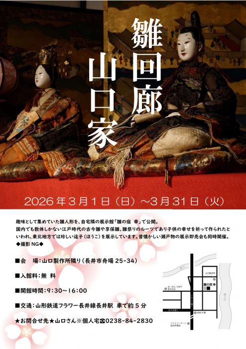 【雛回廊】山口家 展示館のお知らせ【3/1～3/31】：画像