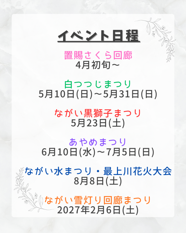 令和８年度　イベント情報【日程】：画像