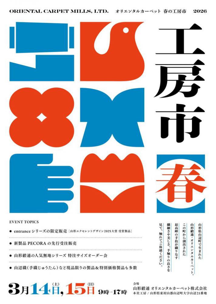 ���ꥨ�󥿥륫���ڥåȽդι�˼��2026���̿�